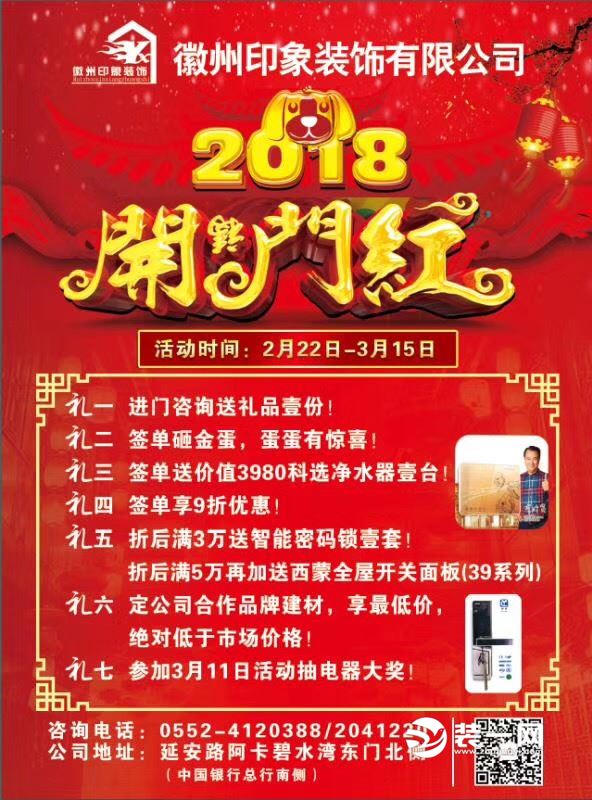 徽州印象装饰2018开门红 七重好礼全年最低